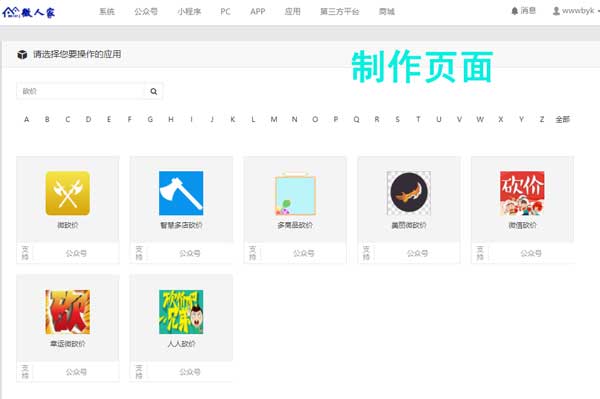 多商品的微信砍价活动怎么做(图1) 多商品的微信砍价活动怎么做(图1)