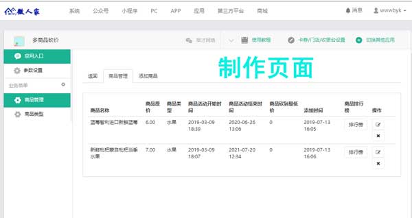 多商品的微信砍价活动怎么做(图2) 多商品的微信砍价活动怎么做(图2)