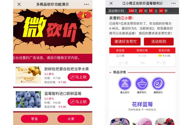 多商品的微信砍价活动怎么做(图3) 多商品的微信砍价活动怎么做(图3)