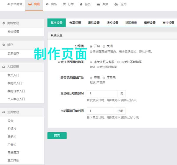 拼团商城系统怎么做_多商品拼团让销量裂变增长(图1)