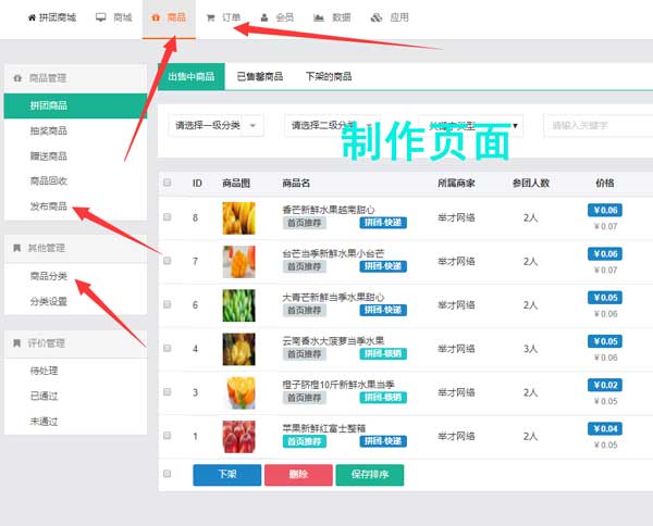 拼团商城系统怎么做_多商品拼团让销量裂变增长(图2)