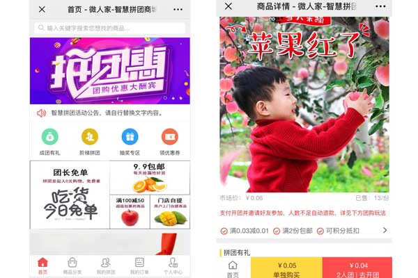 拼团商城系统怎么做_多商品拼团让销量裂变增长(图3)