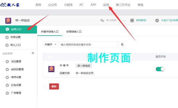 2019新版公众号抽奖咻一咻抽奖制作教程(图1) 2019新版公众号抽奖咻一咻抽奖制作教程(图1)
