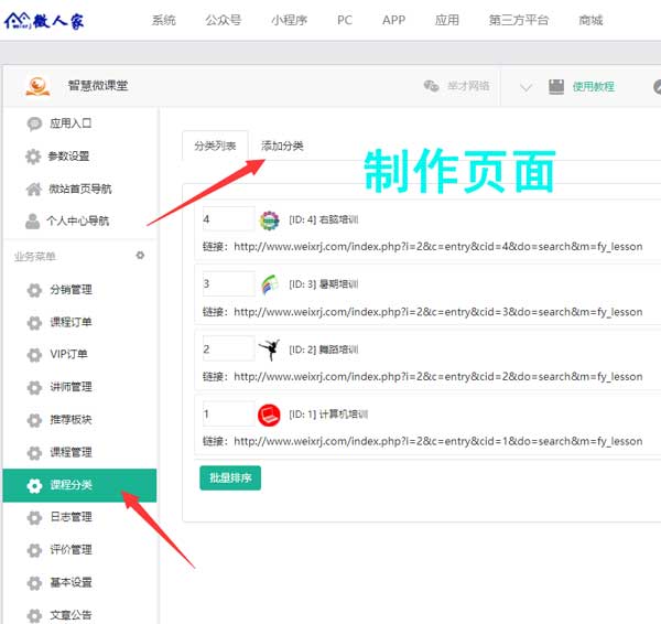 教育机构怎么做微课堂_怎么快速搭建微信视频课堂(图1) 教育机构怎么做微课堂_怎么快速搭建微信视频课堂(图1)