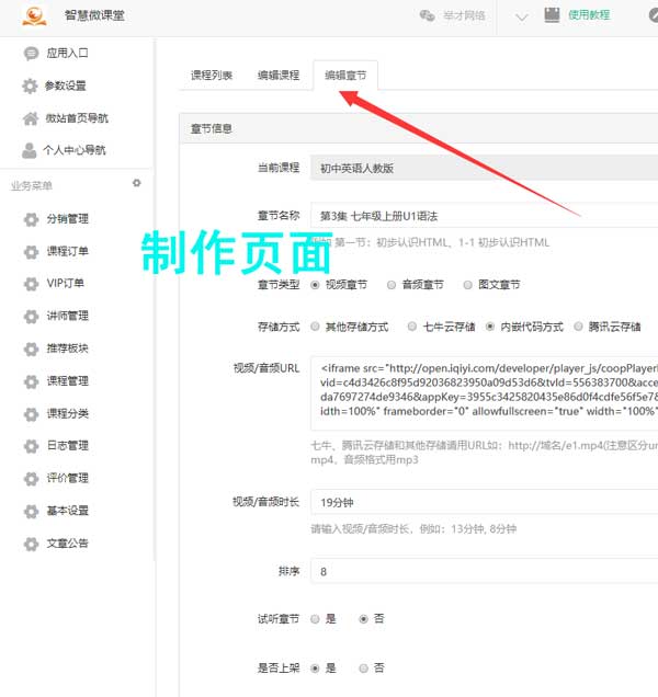 教育机构怎么做微课堂_怎么快速搭建微信视频课堂(图2) 教育机构怎么做微课堂_怎么快速搭建微信视频课堂(图2)