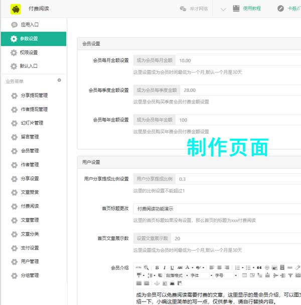 微信公众号怎么实现付费阅读功能(图1)