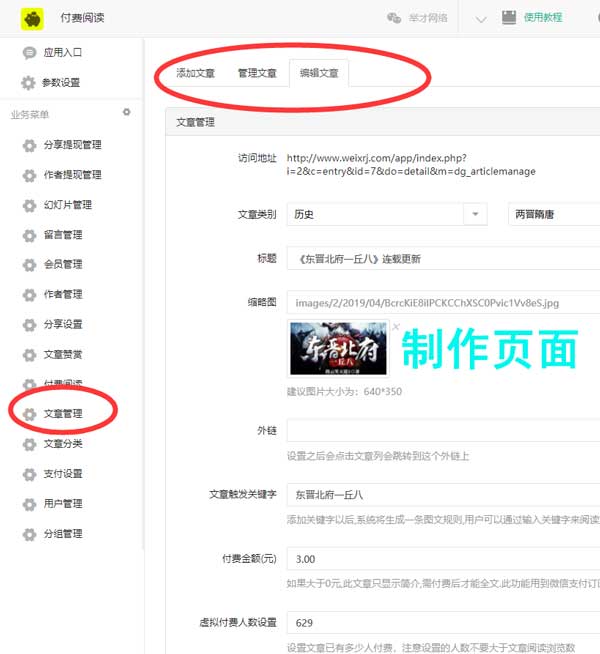 微信公众号怎么实现付费阅读功能(图2)