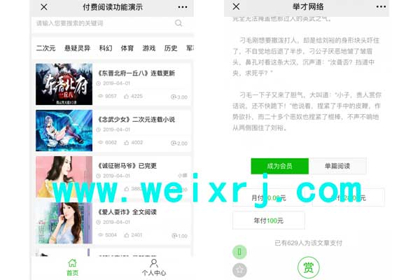 微信公众号怎么实现付费阅读功能(图3)