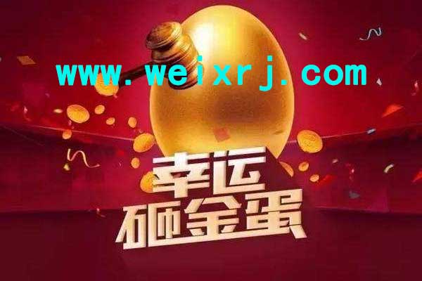 微信公众号怎么添加砸金蛋抽奖活动软件