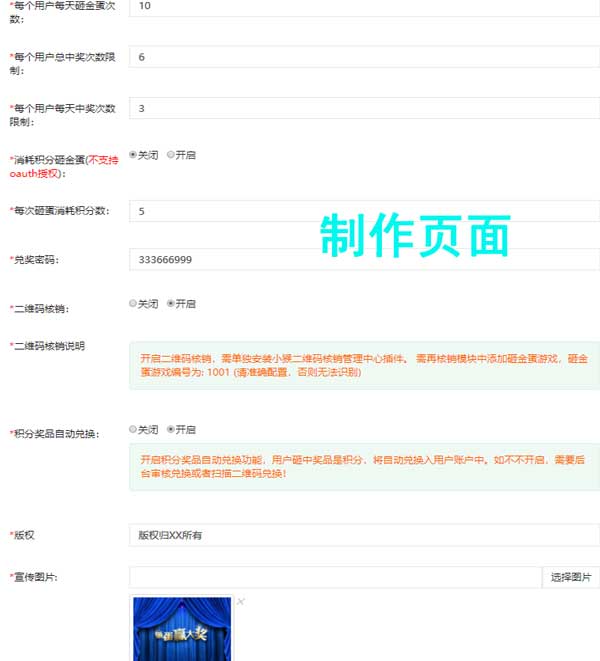 微信公众号怎么添加砸金蛋抽奖活动软件(图1)