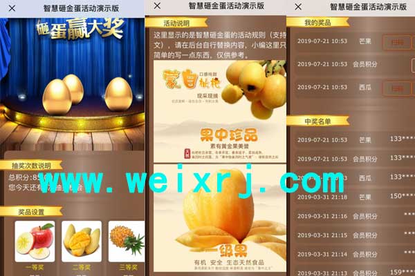 微信公众号怎么添加砸金蛋抽奖活动软件(图3)