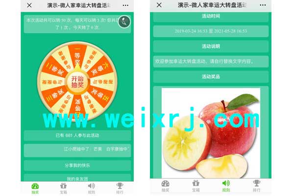 幸运大转盘_打造不一样的互动抽奖平台(图3) 幸运大转盘_打造不一样的互动抽奖平台(图3)
