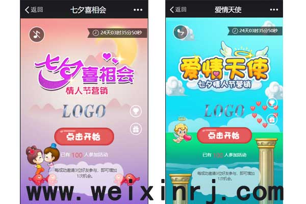 七夕h5游戏_助力七夕节日微信营销(图3)