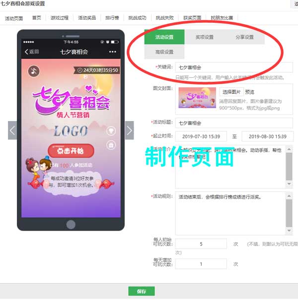 七夕h5游戏_助力七夕节日微信营销(图1)