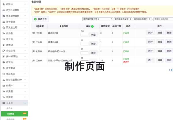 如何在微信第三方平台创建微信代金券(图1)