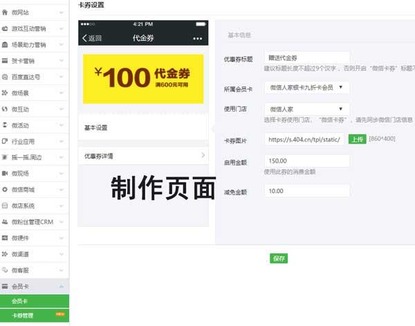 如何在微信第三方平台创建微信代金券(图2)