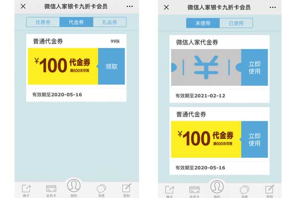 如何在微信第三方平台创建微信代金券(图3)