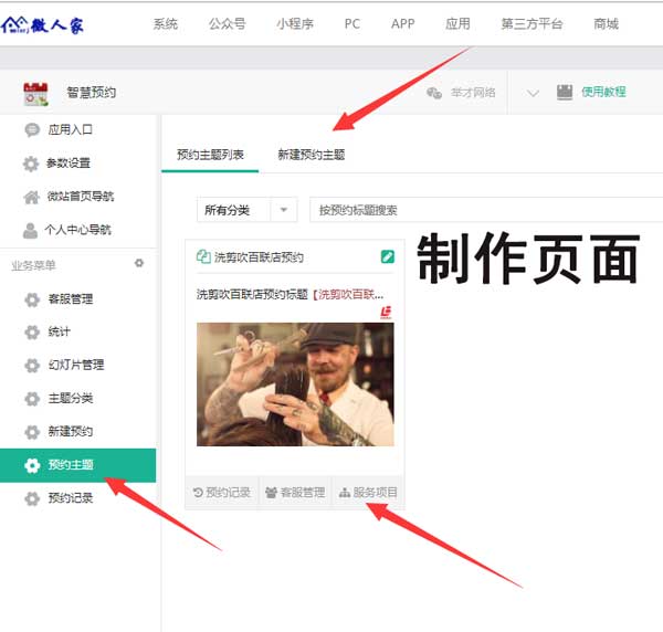 怎么做预约功能_教你微信公众号怎么建预约功能(图2) 怎么做预约功能_教你微信公众号怎么建预约功能(图2)