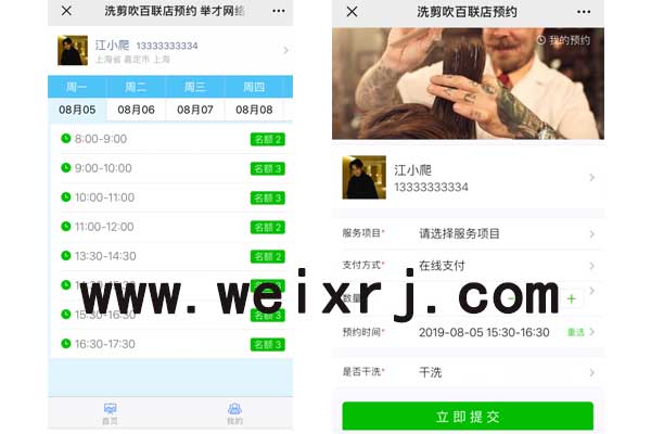 怎么做预约功能_教你微信公众号怎么建预约功能(图3) 怎么做预约功能_教你微信公众号怎么建预约功能(图3)