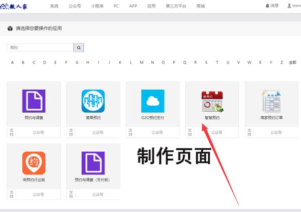 怎么做预约功能_教你微信公众号怎么建预约功能(图1) 怎么做预约功能_教你微信公众号怎么建预约功能(图1)
