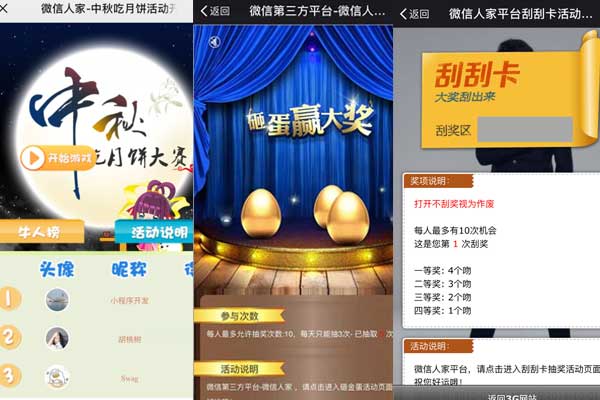 中秋节的抽奖活动有哪些_怎么在公众号显示呢(图3)