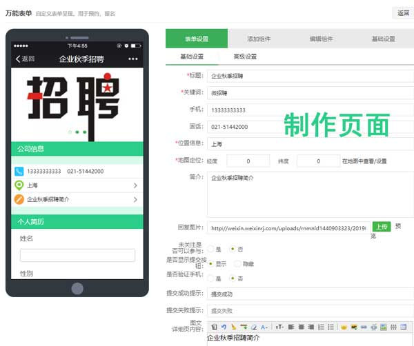 微信公众平台怎么添加微招聘功能(图1)