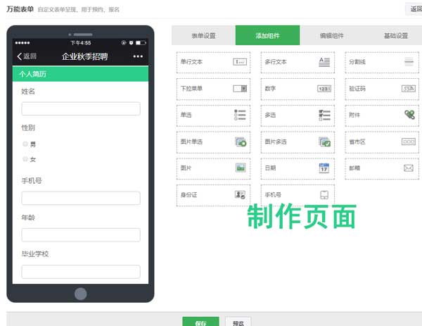 微信公众平台怎么添加微招聘功能(图2)