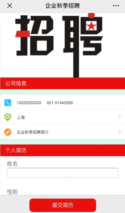 微信公众平台怎么添加微招聘功能(图3)