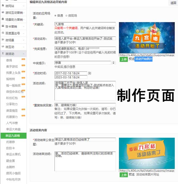 公众号抽奖链接怎么做_推荐一款公众号抽奖工具(图1)