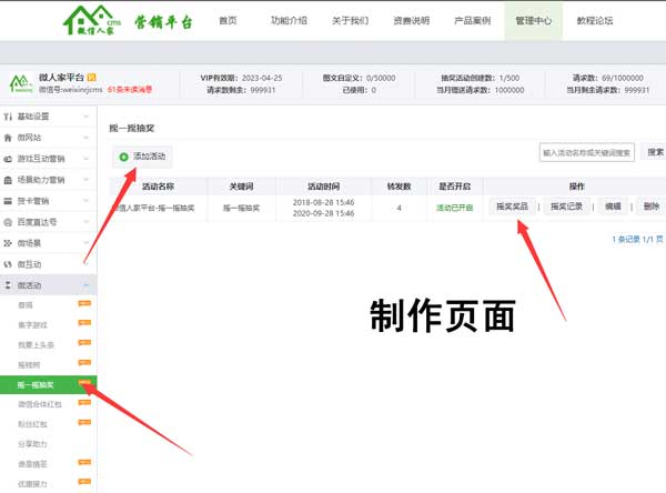 微信抽奖链接怎么添加到微信公众号(图1)