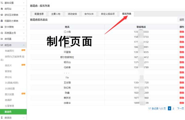 会议邀请函链接怎么做_会议邀请函链接怎么添加到微信公众号(图2)