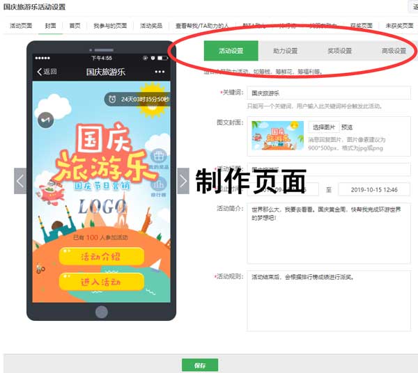 国庆微信活动新玩法_助力节日营销活动(图1)