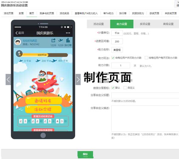 国庆微信活动新玩法_助力节日营销活动(图2)