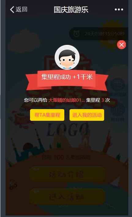 国庆微信活动新玩法_助力节日营销活动(图3)