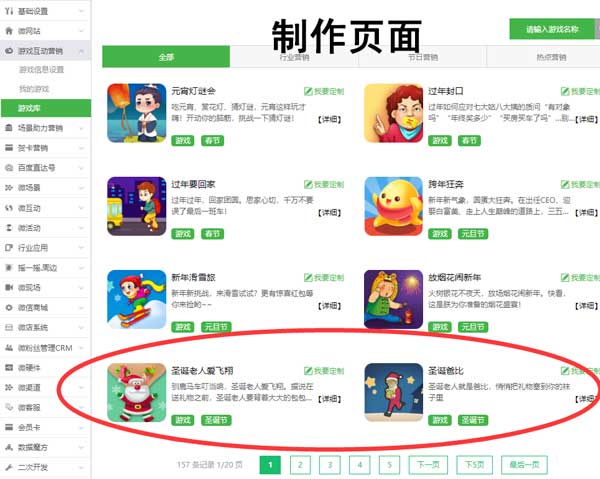 微信公众号怎么添加圣诞节微信游戏链接(图1)