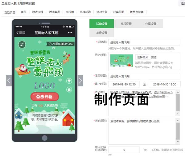 微信公众号怎么添加圣诞节微信游戏链接(图2)