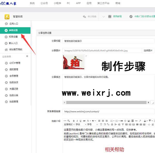 公众号拍卖系统怎么做_微信竞拍系统怎么实现(图2)