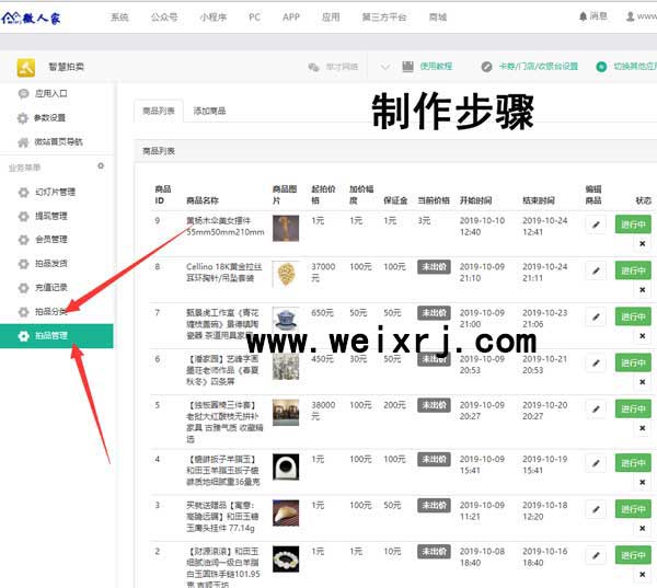 微信公众号怎么添加拍卖链接,拍卖商城链接怎么制作(图2) 微信公众号怎么添加拍卖链接,拍卖商城链接怎么制作(图2)