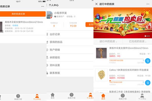 微信公众号怎么添加多商品拍卖活动_多商品拍卖怎么制作(图3) 微信公众号怎么添加多商品拍卖活动_多商品拍卖怎么制作(图3)