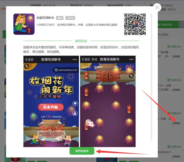 微信公众号怎么添加新年微信活动(图2)
