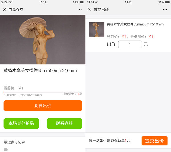 公众号拍卖系统怎么做_微信竞拍系统怎么实现(图3)