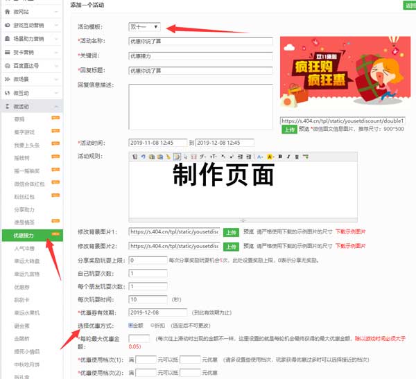 有什么微信营销活动适合在双十一的时候做的吗(图1) 有什么微信营销活动适合在双十一的时候做的吗(图1)