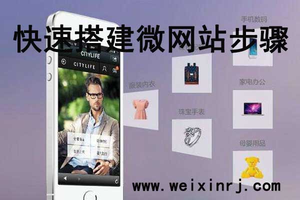 微信公众号的微网站小程序怎么制作_快速搭建微网站步
