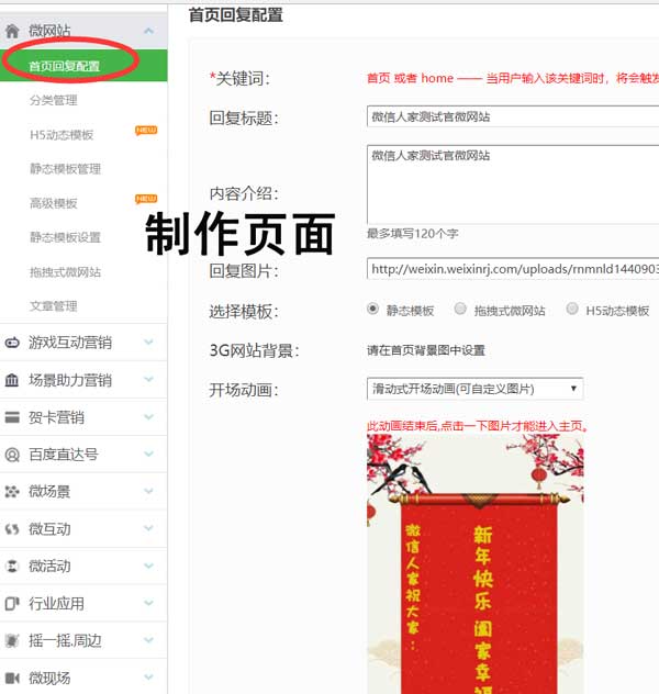 微信公众号的微网站小程序怎么制作_快速搭建微网站步骤(图1) 微信公众号的微网站小程序怎么制作_快速搭建微网站步骤(图1)