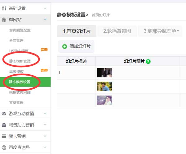 微信公众号的微网站小程序怎么制作_快速搭建微网站步骤(图2) 微信公众号的微网站小程序怎么制作_快速搭建微网站步骤(图2)