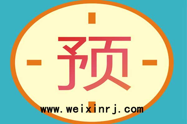 微信公众号的在线预约管理系统怎么制作