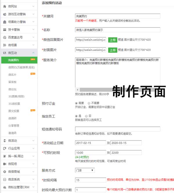 微信公众号的在线预约管理系统怎么制作(图1) 微信公众号的在线预约管理系统怎么制作(图1)