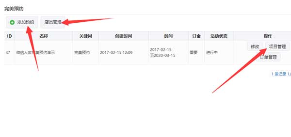 微信公众号的在线预约管理系统怎么制作(图2) 微信公众号的在线预约管理系统怎么制作(图2)