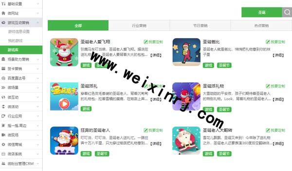 圣诞节微信小游戏怎么做_怎么添加微信小游戏(图1)