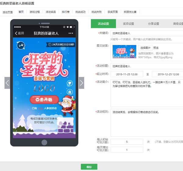 圣诞节微信小游戏怎么做_怎么添加微信小游戏(图2)